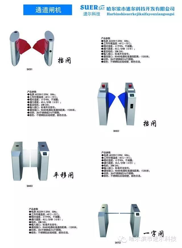 哈爾濱通道閘機(jī).jpg